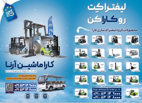 Manufacturer of Forklifts and Warehouse Equipment